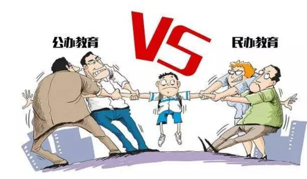 公立、私立学校的差别,家长早知道,才能避免走错路