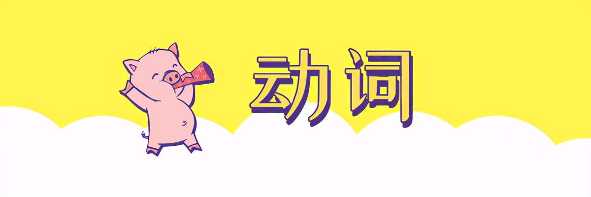 英语语法基础知识大全（英语语法汇总及归纳 ）